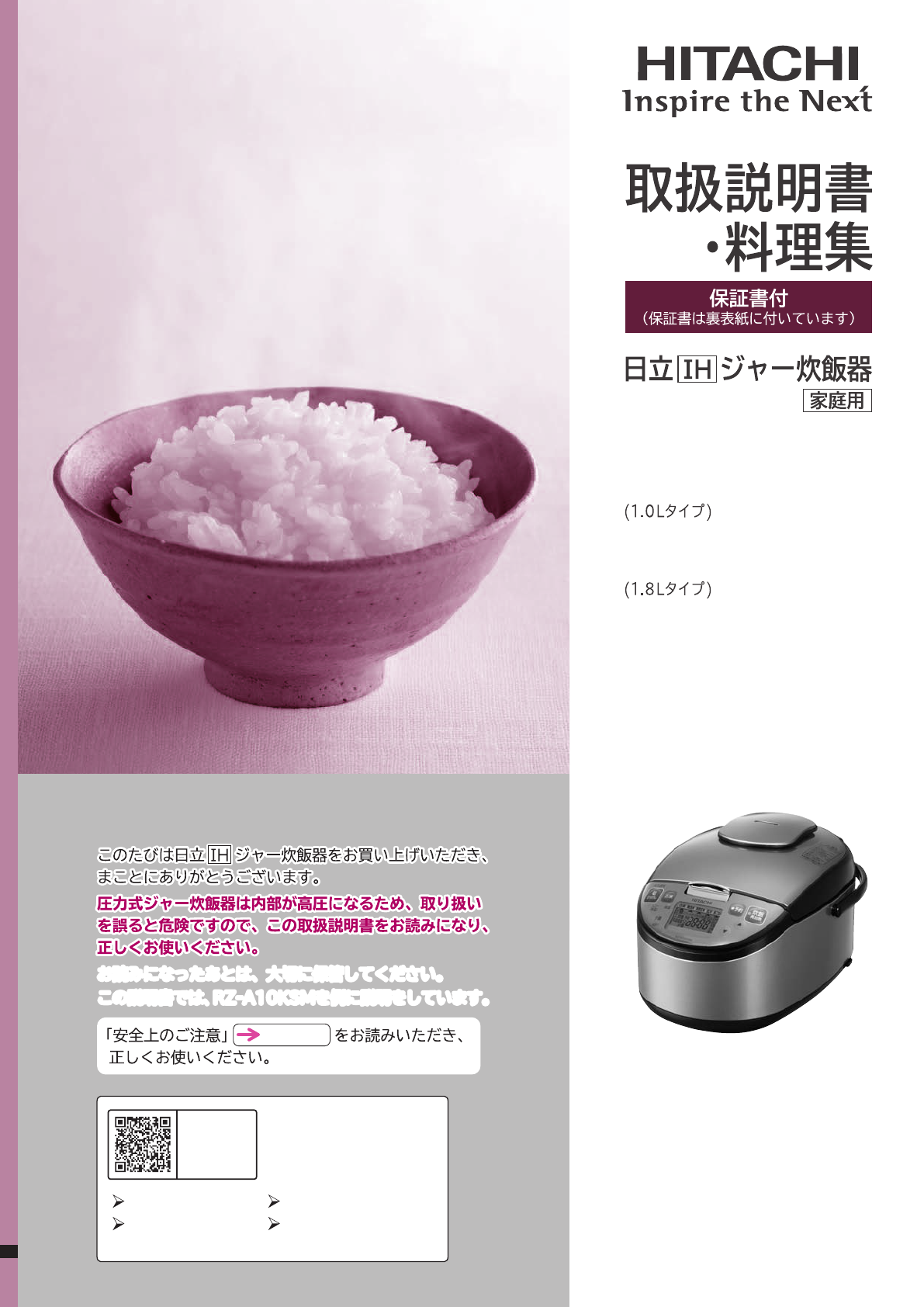 説明書 日立 RZ-A18KSM 炊飯器