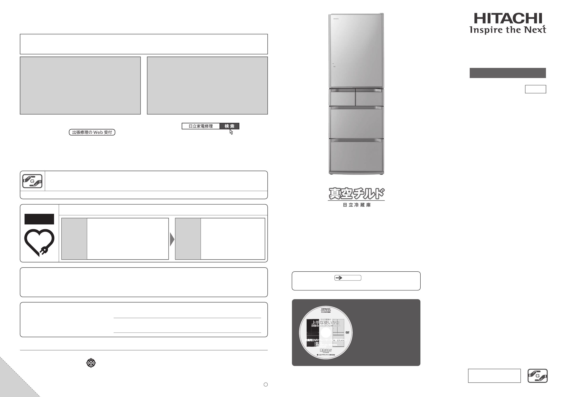 説明書 日立 R-S4200E 冷蔵庫-冷凍庫