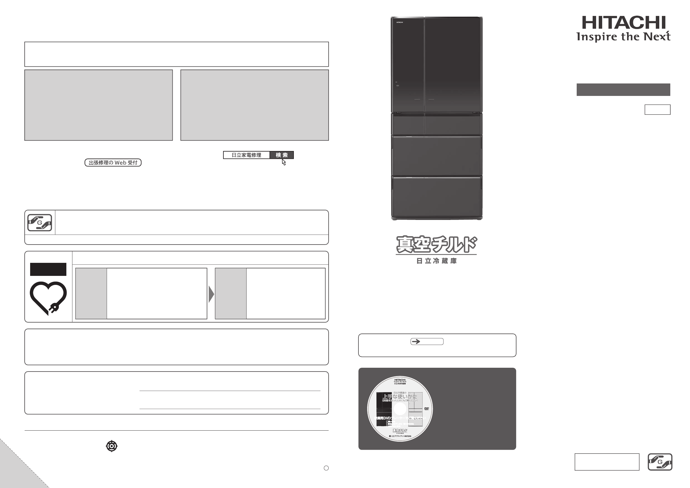 説明書 日立 R-X6200E 冷蔵庫-冷凍庫