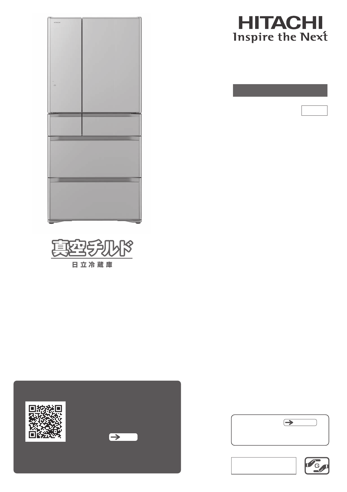 説明書 日立 R-XG5600G 冷蔵庫-冷凍庫