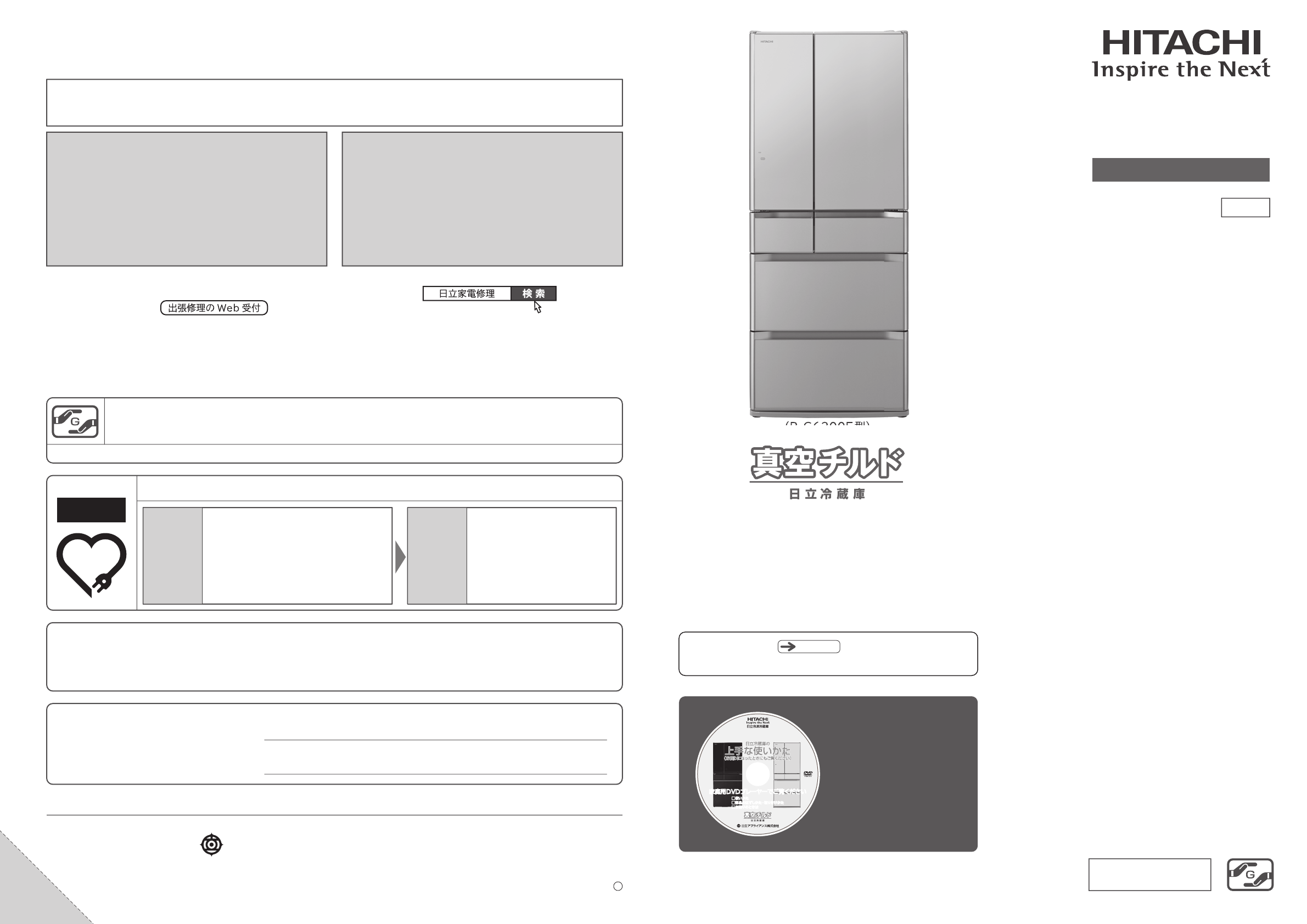 説明書 日立 R-G5200E 冷蔵庫-冷凍庫