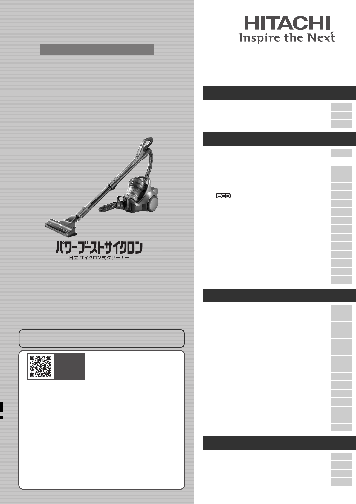 説明書 日立 CV-SE300 掃除機
