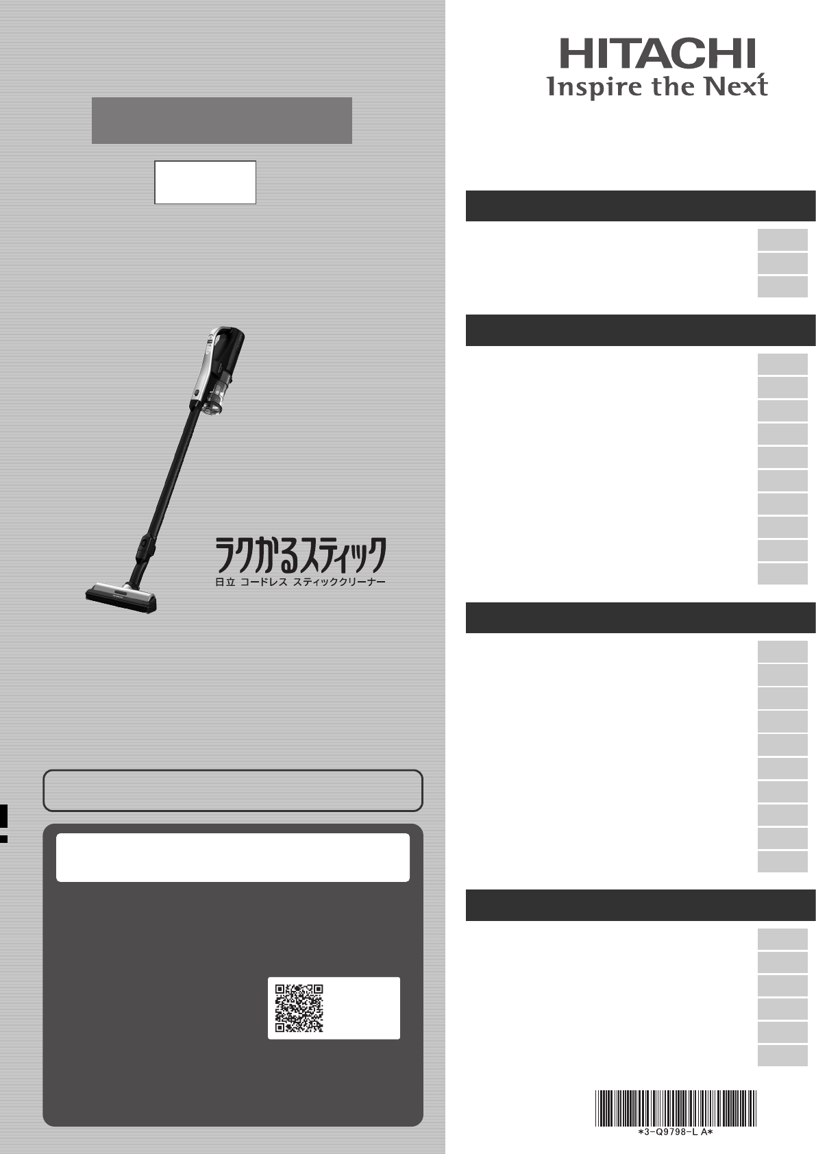 説明書 日立 PV-BL2H 掃除機