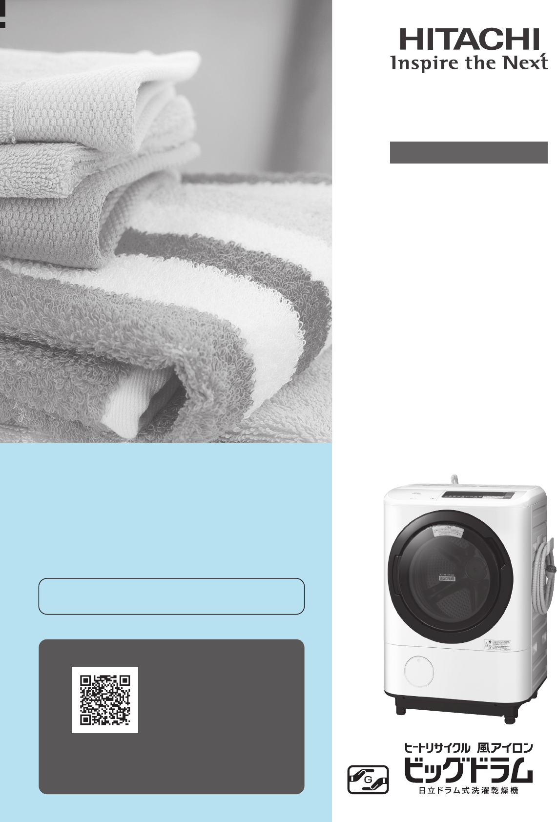 説明書 日立 BD-NX120BE5L 洗濯機-乾燥機