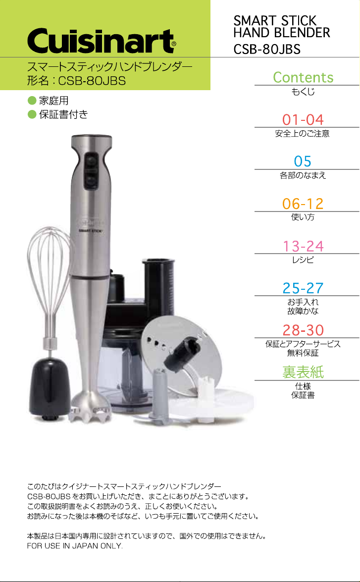 説明書 クイジナート CSB-80JBS ハンドブレンダー