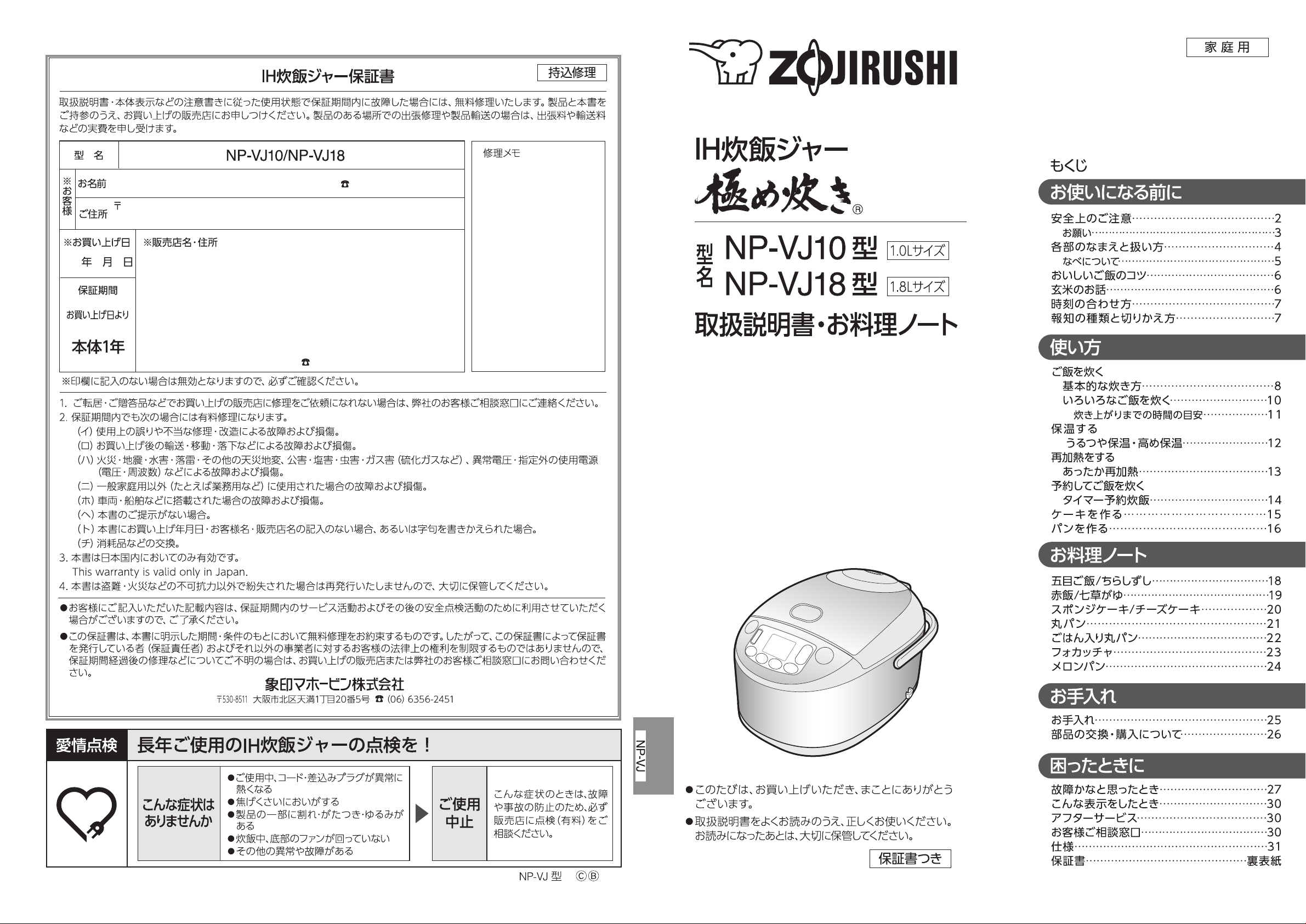 説明書 象印 NP-VJ10 炊飯器