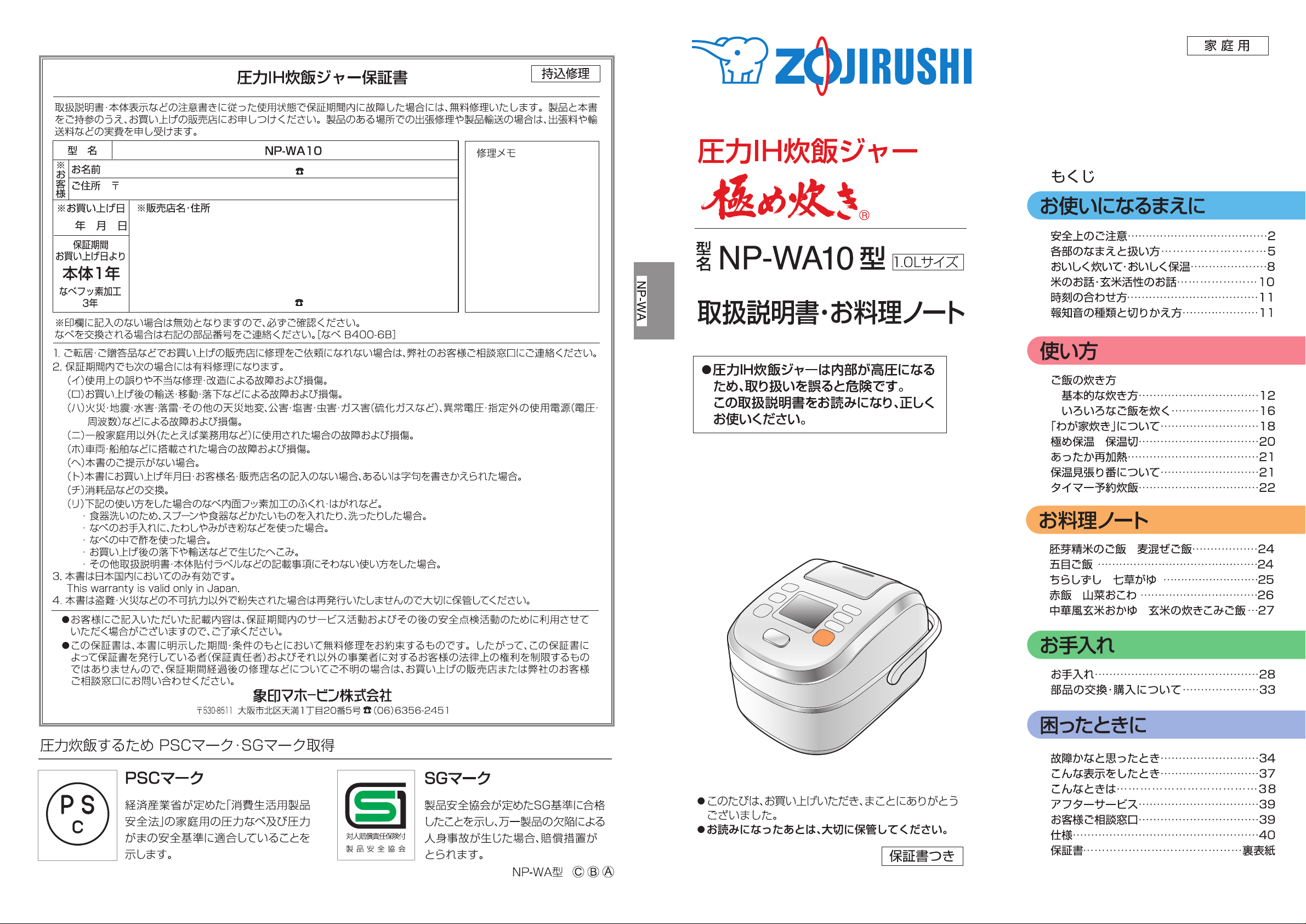 説明書 象印 NP-WA10 炊飯器