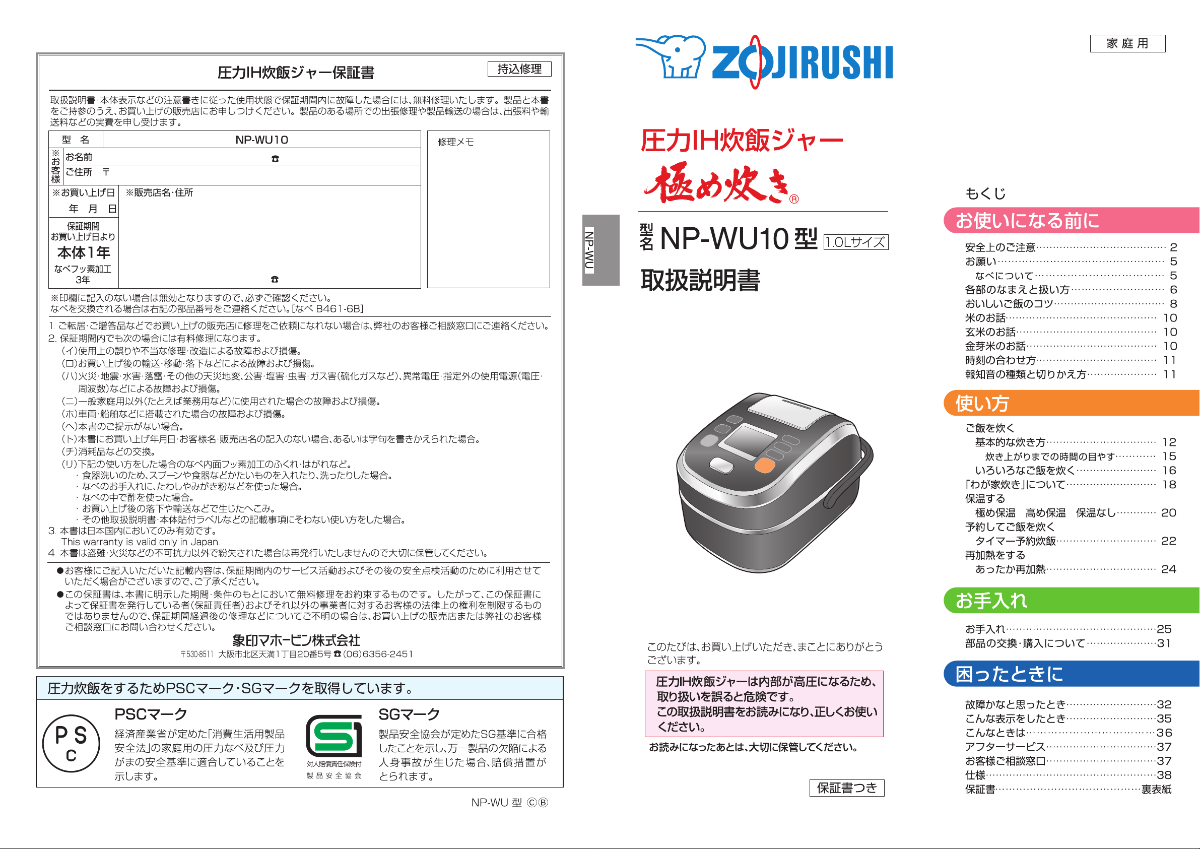 説明書 象印 NP-WU10 炊飯器