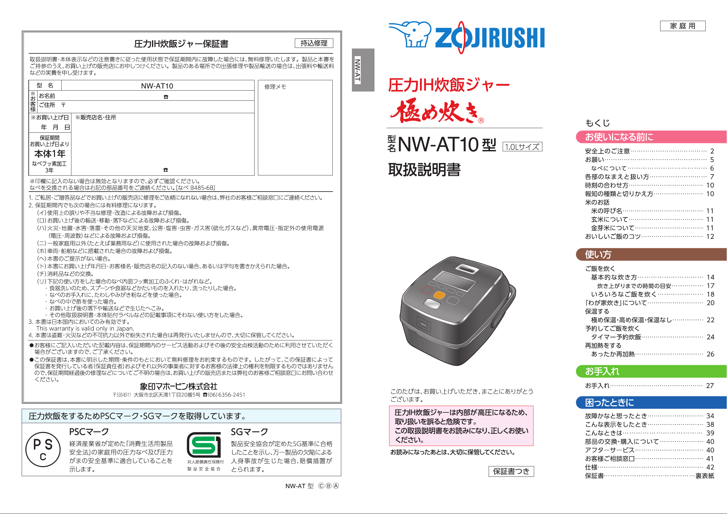 説明書 象印 NW-AT10 炊飯器