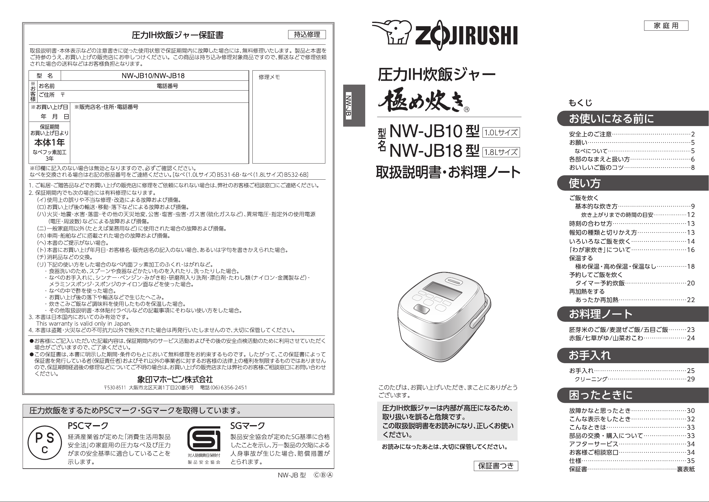 説明書 象印 NW-JB10 炊飯器