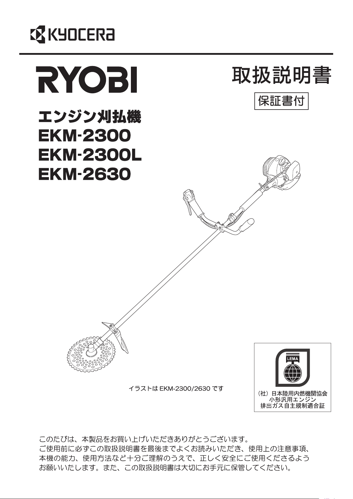 説明書 リョービ EKM-2300 刈払機