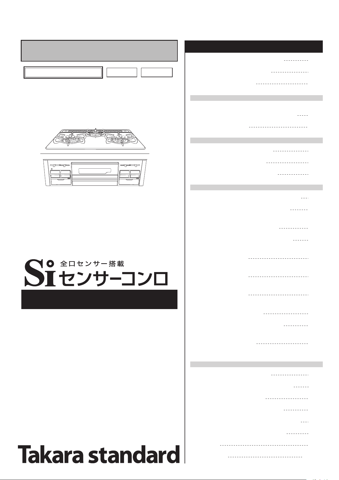 説明書 タカラスタンダード TN72AV75C コンロ