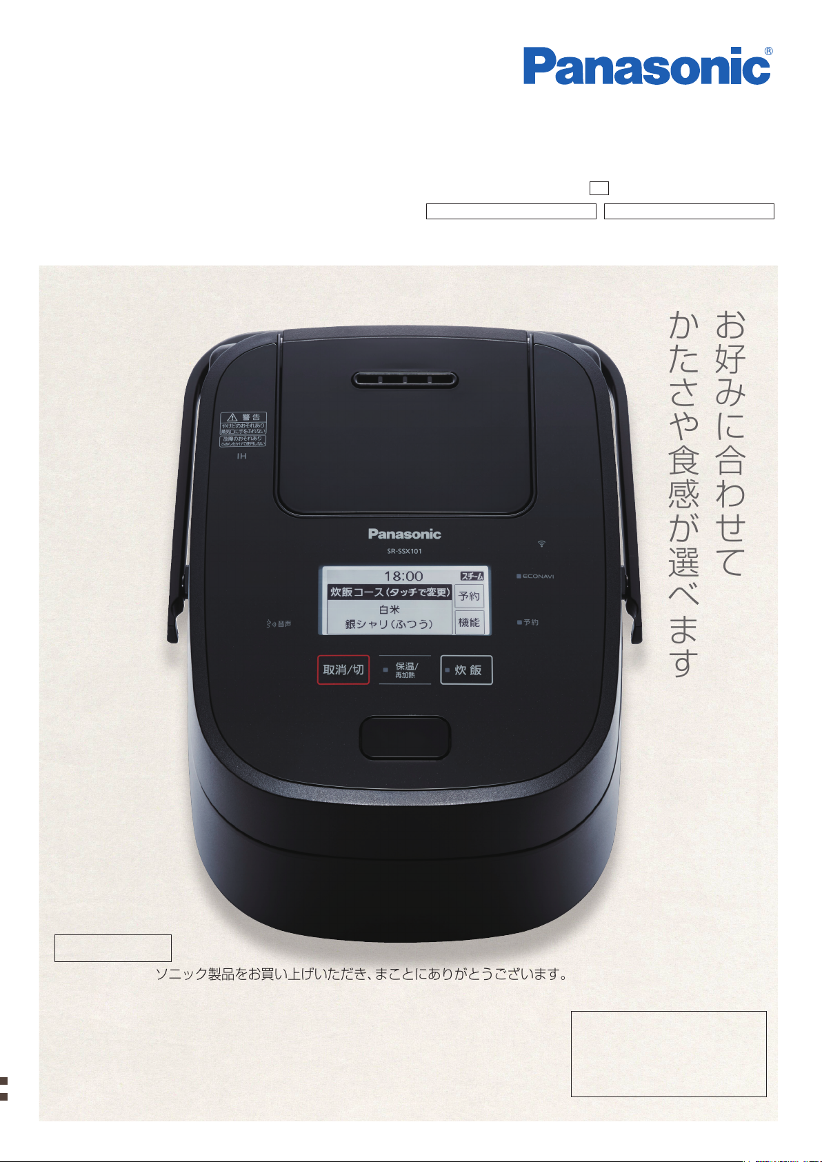 説明書 パナソニック SR-SSX101 炊飯器