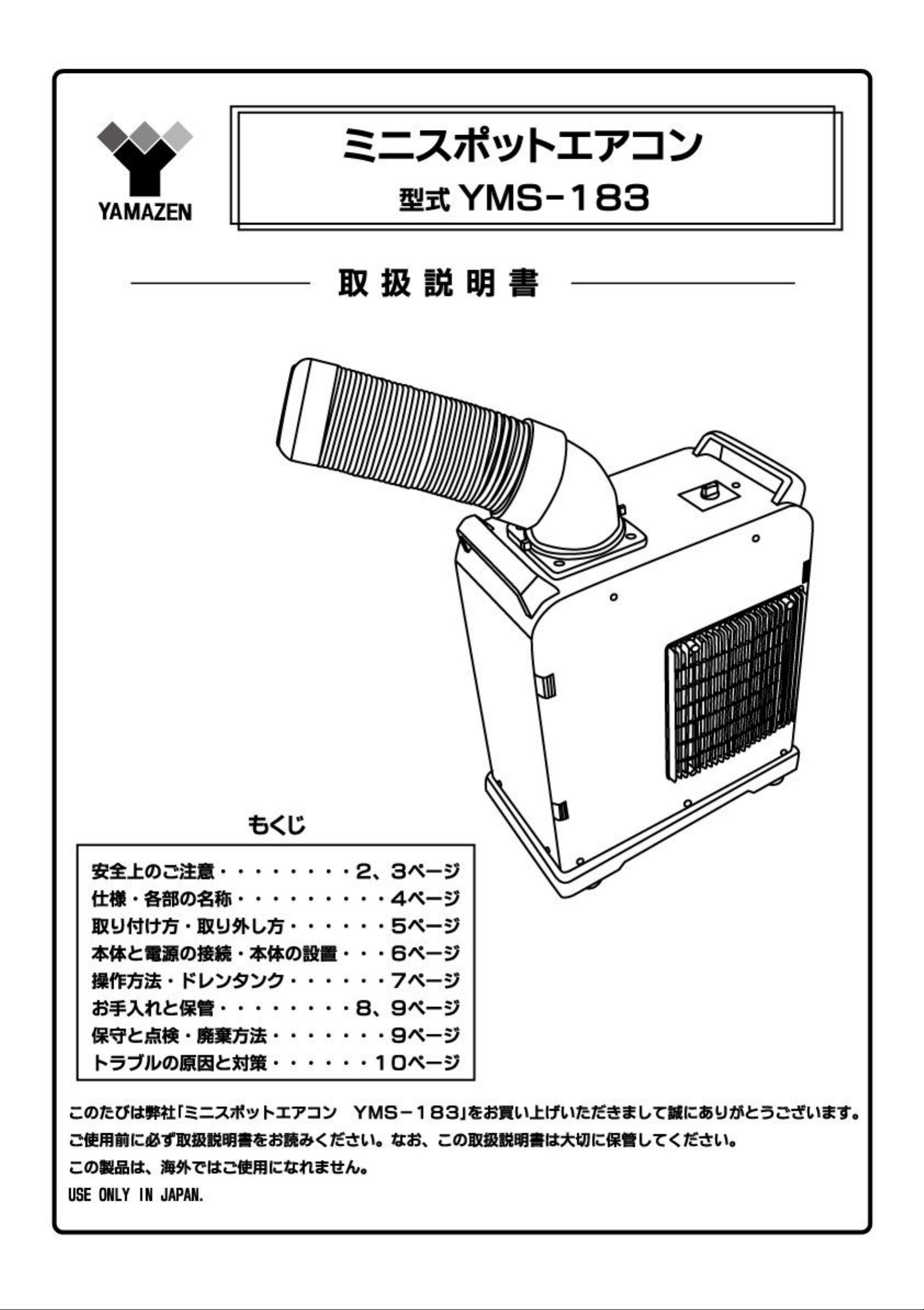 説明書 山善 YMS-183 エアコン