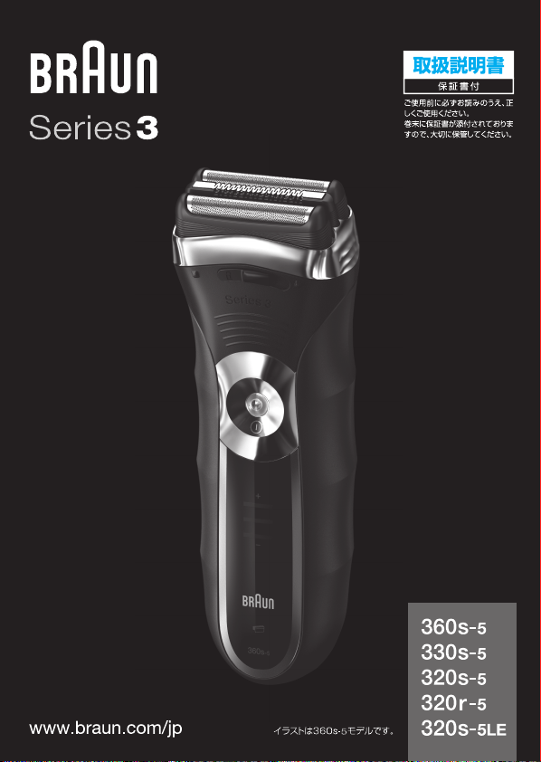 説明書 ブラウン 320s-5 シェーバー
