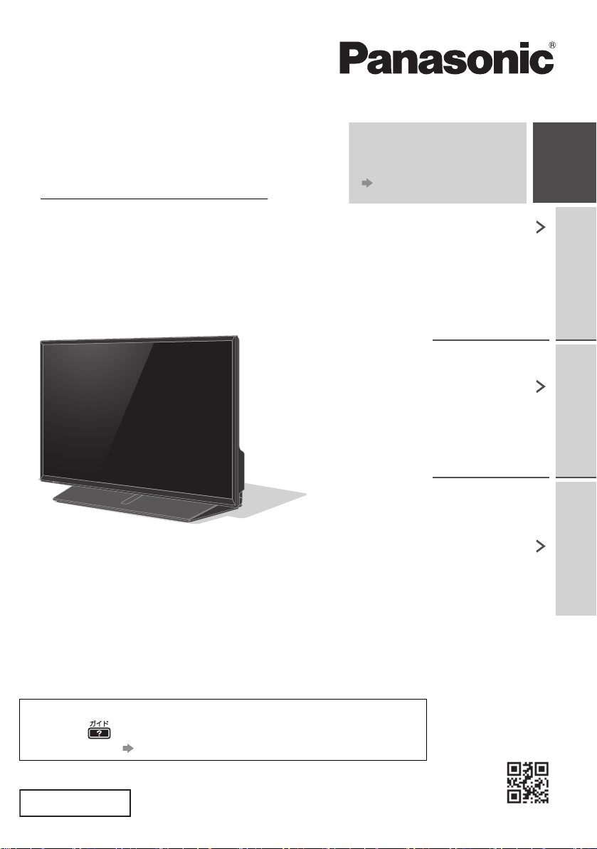 説明書 パナソニック TH-32J350 液晶テレビ