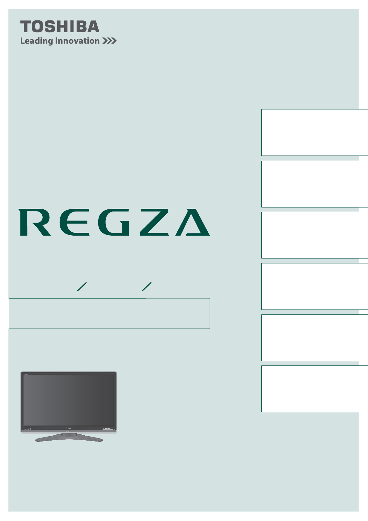 説明書 東芝 46Z7000 Regza 液晶テレビ