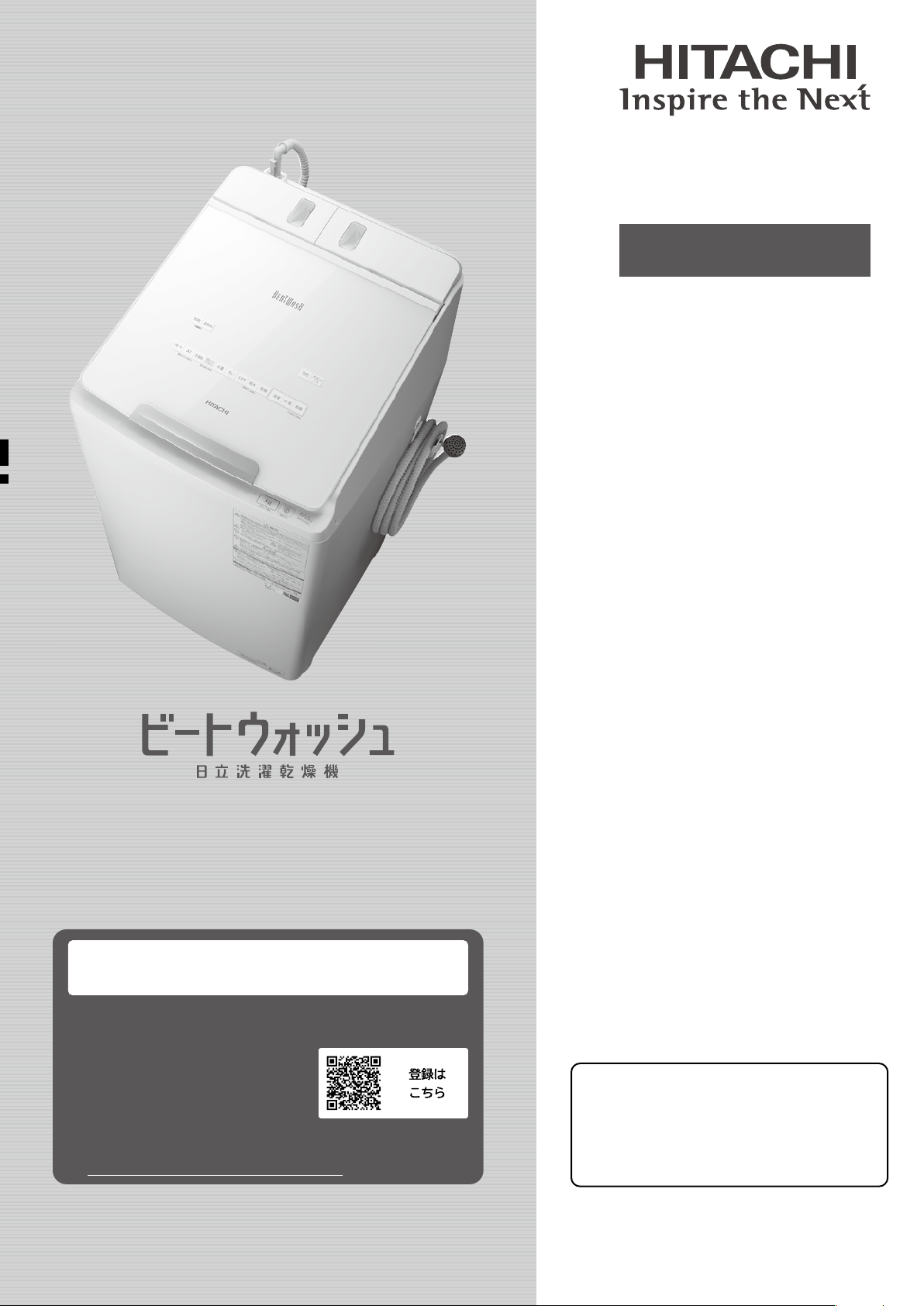 説明書 日立 BW-DX100G 洗濯機-乾燥機