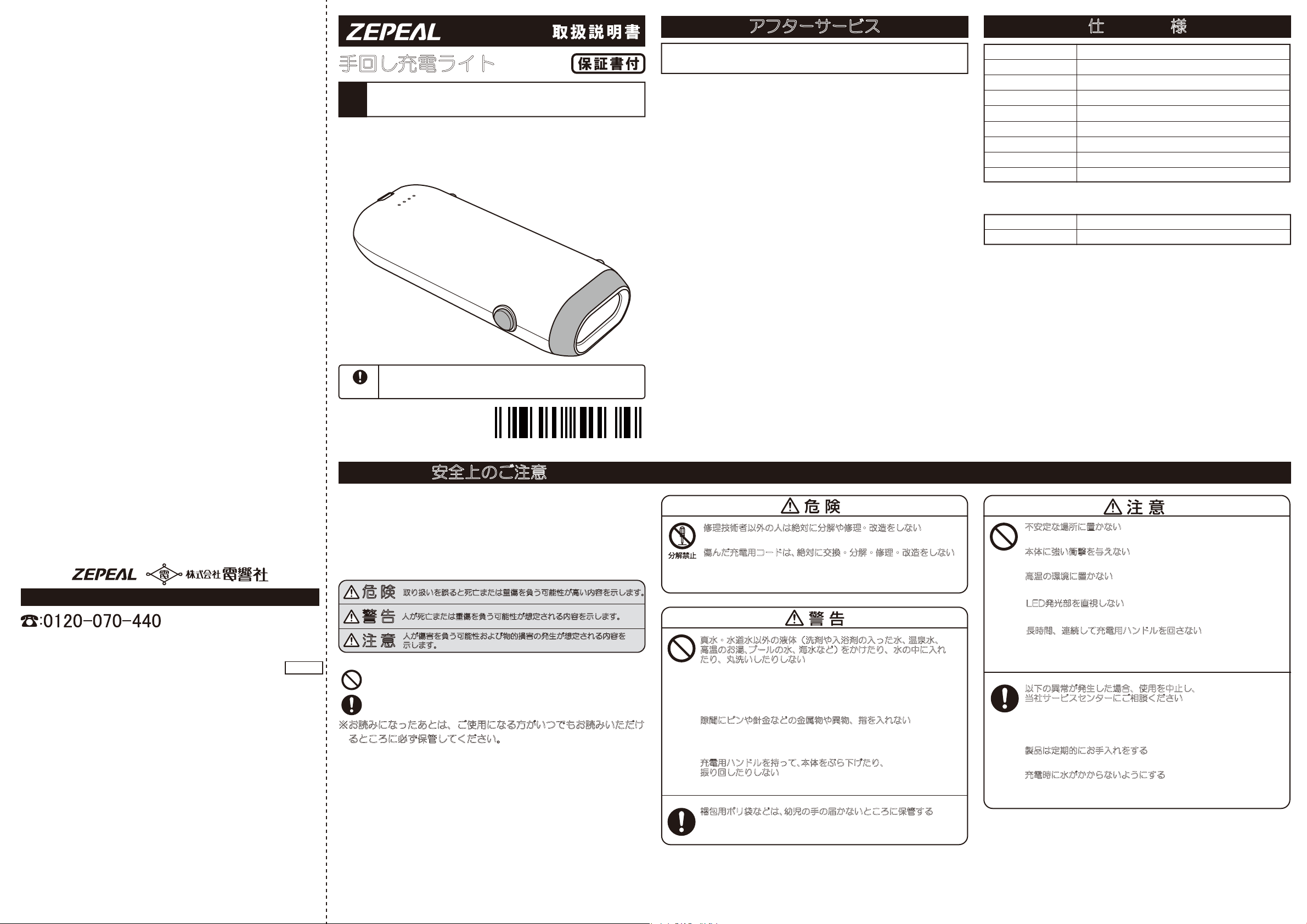 説明書 ゼピール DJL-H163 懐中電灯