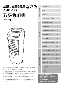 説明書 シロカ AHC-127 扇風機