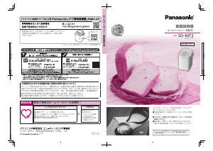 説明書 パナソニック SD-MT2 パンメーカー