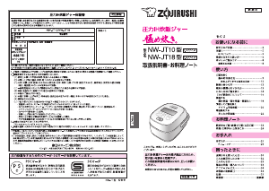 説明書 象印 NW-JT10 炊飯器