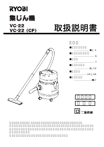 説明書 リョービ VC-22 掃除機