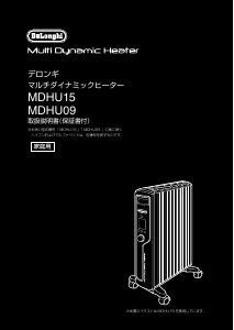 説明書 デロンギ MDHU15-PB ヒーター