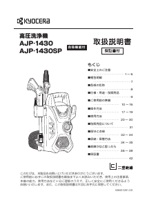 説明書 京セラ AJP-1430SP 圧力洗浄機