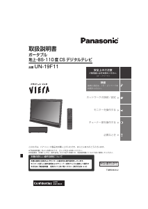 説明書 パナソニック UN-19F11 テレビ