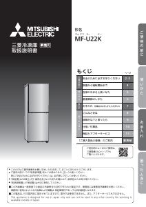 三菱 冷凍庫 のマニュアル