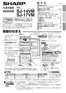 説明書 シャープ SJ-14VM 冷蔵庫-冷凍庫