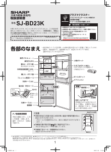 シャープ 冷蔵庫-冷凍庫 のマニュアル