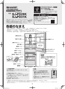 説明書 シャープ SJ-PD31K 冷蔵庫-冷凍庫