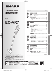 説明書 シャープ EC-AR7 掃除機