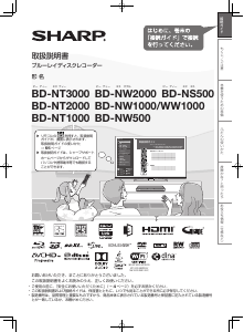 説明書 シャープ BD-NW1000 ブルーレイプレイヤー