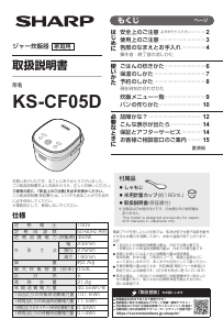 説明書 シャープ KS-CF05D 炊飯器