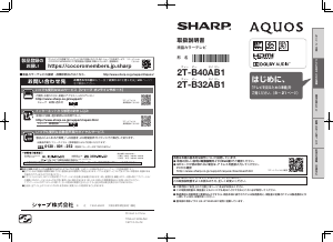 シャープ 液晶テレビ のマニュアル
