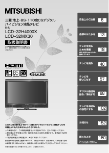 説明書付 テレビ 32インチ 三菱 HDD 液晶TV LCD-V32BHR10 説明書 三菱