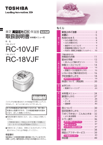 説明書 東芝 RC-18VJF 炊飯器