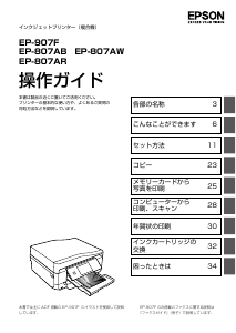 EPSON EP-807AB カラープリンター(箱、説明書付き)ジャンク 説明書