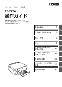 説明書 エプソン EP-777A 多機能プリンター
