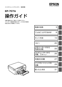 説明書 エプソン EP-707A 多機能プリンター
