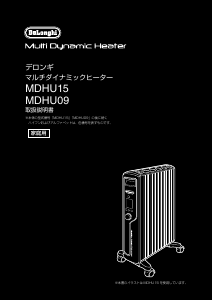 説明書 デロンギ MDHU15-BK ヒーター