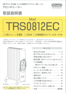 説明書 デロンギ TRS0812EC ヒーター