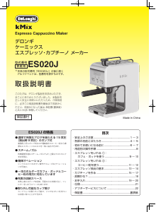 説明書 デロンギ ES020J-WH エスプレッソマシン