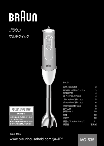 ブラウン ハンドブレンダー のマニュアル