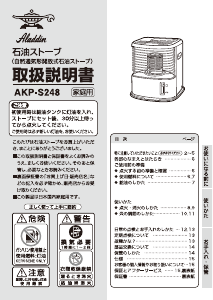 説明書 アラジン AKP-S248 ヒーター