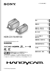 説明書 ソニー HDR-CX470 カムコーダー