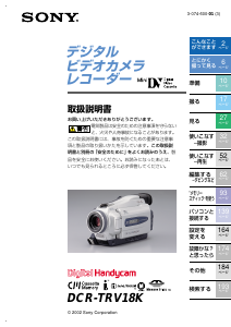 説明書 ソニー HDR-CX535 カムコーダー